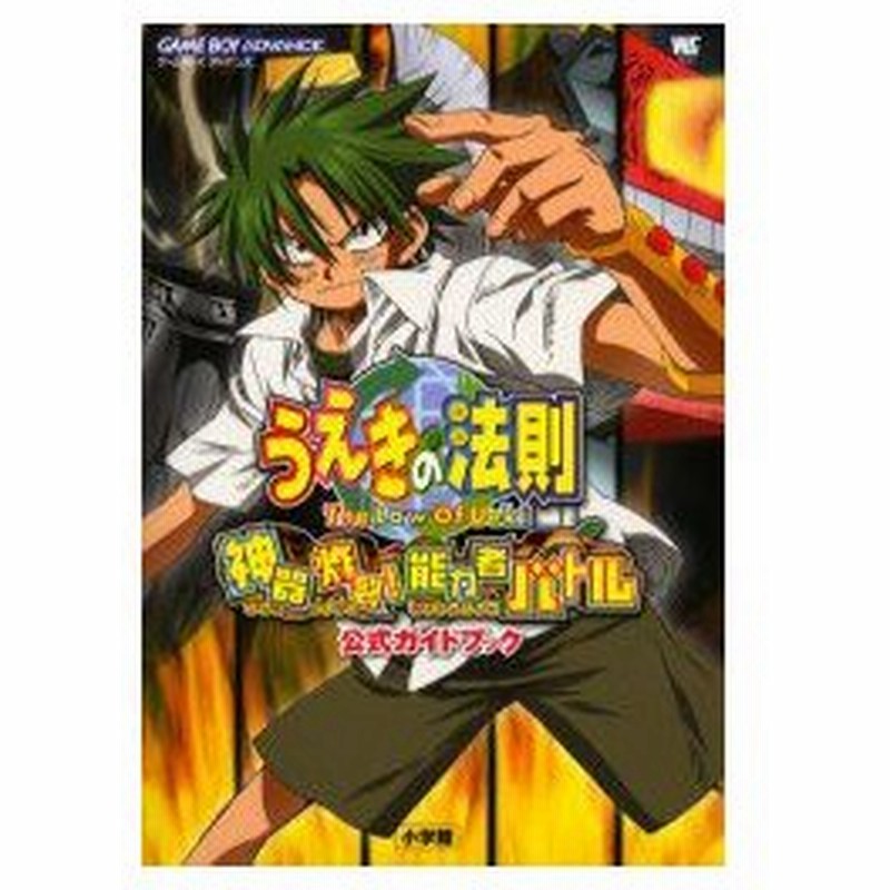 新品本 うえきの法則 神器炸裂 能力者バトル公式 通販 Lineポイント最大0 5 Get Lineショッピング