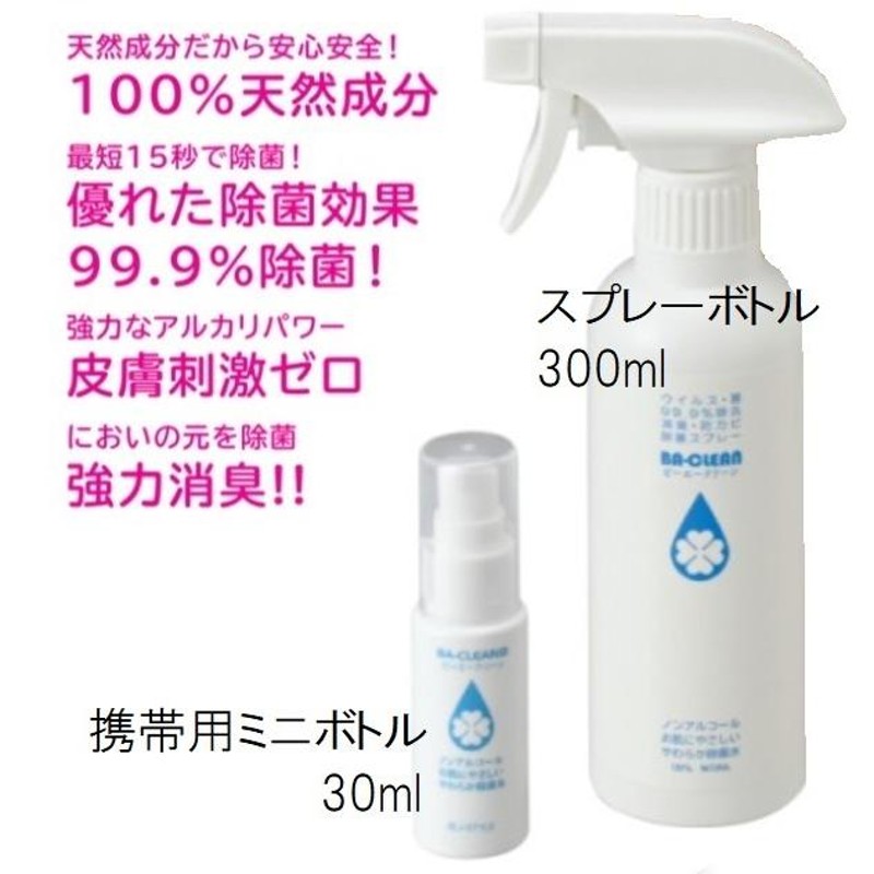 除菌スプレー セラ水 300ml 除菌水 消毒 除菌 消臭 安全