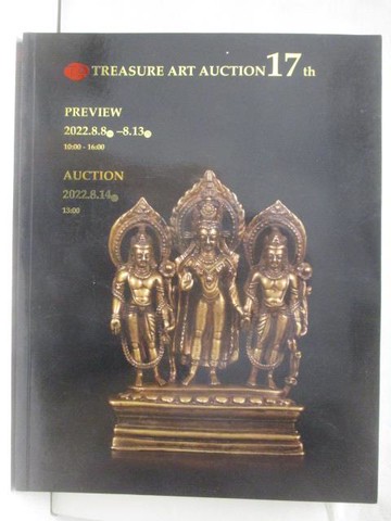 【書寶二手書T8／收藏_Q35】藝珍藝術_第17回_2022/8/14