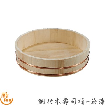銅枯木壽司桶 1.75尺~2.2尺 壽司桶 壽司木飯桶 銅枯壽司桶 木壽司桶 醋飯桶 拌飯桶 木桶 飯桶