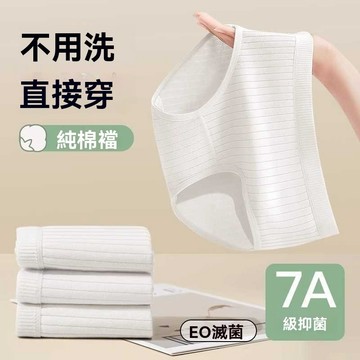 【臺灣有貨】真·滅菌一次性內褲女條紋大碼産㛿待産純棉底襠免洗透氣旅行出差
