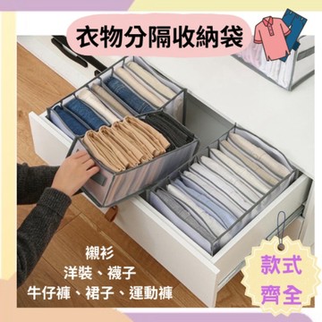 🔥台灣當天出貨🔥 衣物收納 衣褲收納袋 衣櫃分格收納 褲收納 網格收納 内衣褲收納盒 衣櫃分隔 衣櫥收納