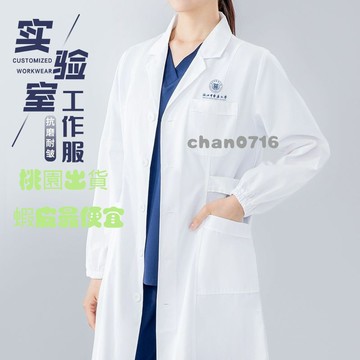 臺灣出貨✨加厚醫用白大褂工作服定製長袖醫生醫護服醫學生化學實驗服男工衣護士服 護理師 長袖 手術衣 醫美 洗手衣