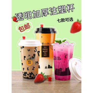一次性加厚PP塑料杯網紅帶蓋注塑杯飲料奶茶冷飲果汁打包杯子90口