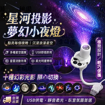 【🌌2026新款星空投影燈🌠】星空小夜燈 星空睡眠燈 璀璨星雲燈 星空夜燈 臥室創意LED小夜燈 網紅背景燈 生日禮物