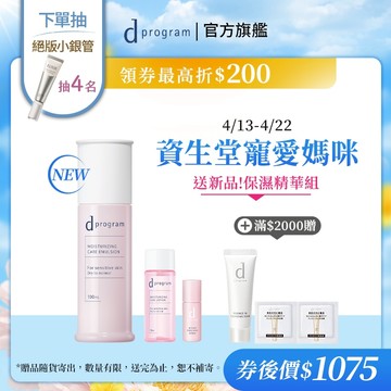d program 敏感話題 極效保濕修護化粧乳【watashi+資生堂官方店】 敏弱肌 敏感肌