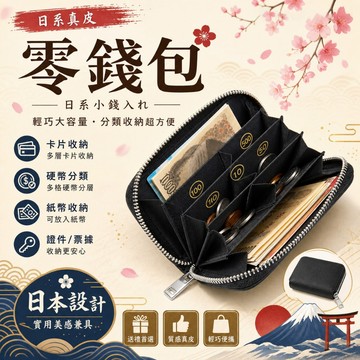 分隔零錢包 零錢包 錢包 小錢包 防盜 日幣分隔錢包 日幣錢包 短夾 皮包 卡夾 真皮零錢包 卡片包 收納小包 收納包
