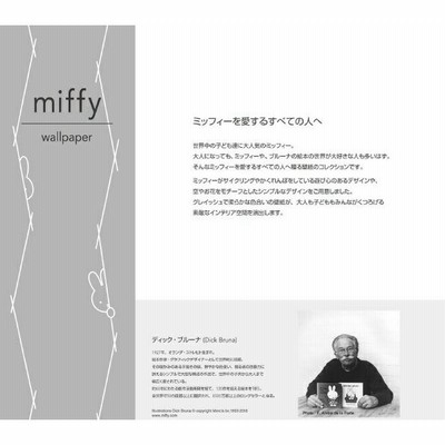 ミッフィー 壁紙の通販 91件の検索結果 Lineショッピング