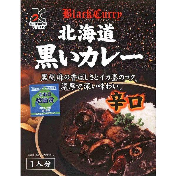 黒胡麻とイカ墨の濃厚仕上げ「北海道 黒いカレー」