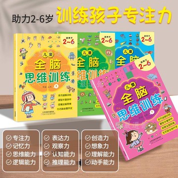 💖臺灣-出貨💖2024新幼兒全腦開發益智早教書籍2-6歲寶寶左右腦啓蒙認知開發04mn
