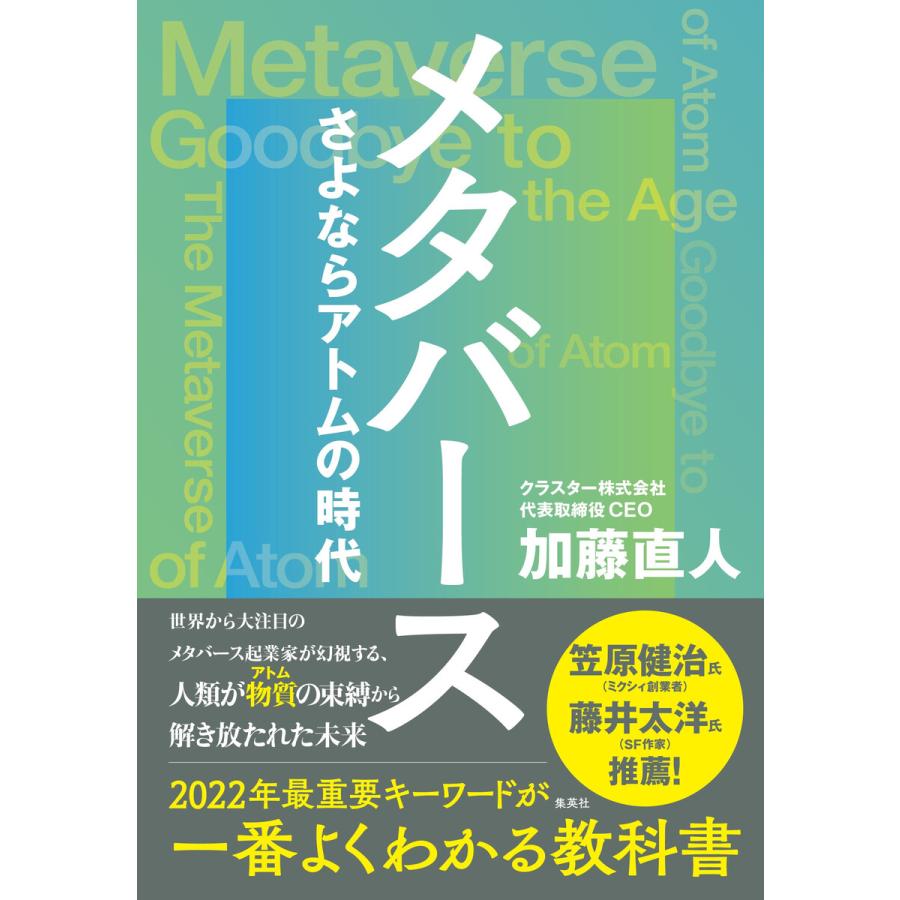 メタバース さよならアトムの時代 電子書籍版   加藤直人