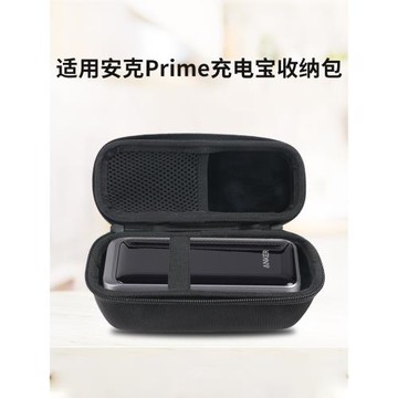 適用安克Prime充電寶收納包anker移動電源保護套硬殼抗摔殼130W/200W/250W超級快充大容量抗壓盒便攜防震袋