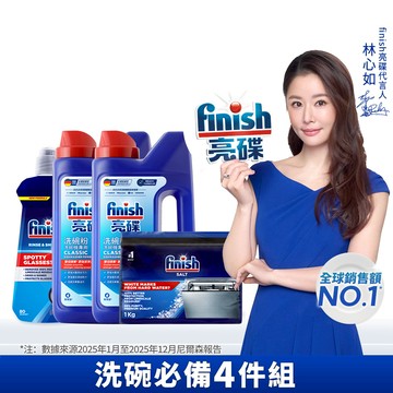 [finish 亮碟] 洗碗機專用強力洗滌粉劑洗碗粉1kgx2+洗碗機專用光潔劑400ml+洗碗機專用軟化鹽軟水鹽1kg(共4入組)