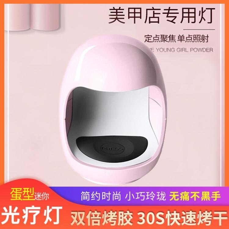 usb迷你美甲光療燈 小型便攜蛋型mini光療機單指甲燈美『中秋節交換禮物 娜娜小屋』