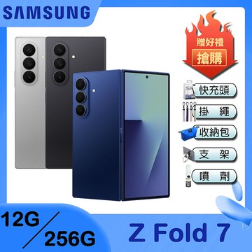 Samsung Galaxy Z Fold7 (12G/256G) 5G 8吋 摺疊手機-贈25W雙孔快充頭+掛繩+韓版包+指環