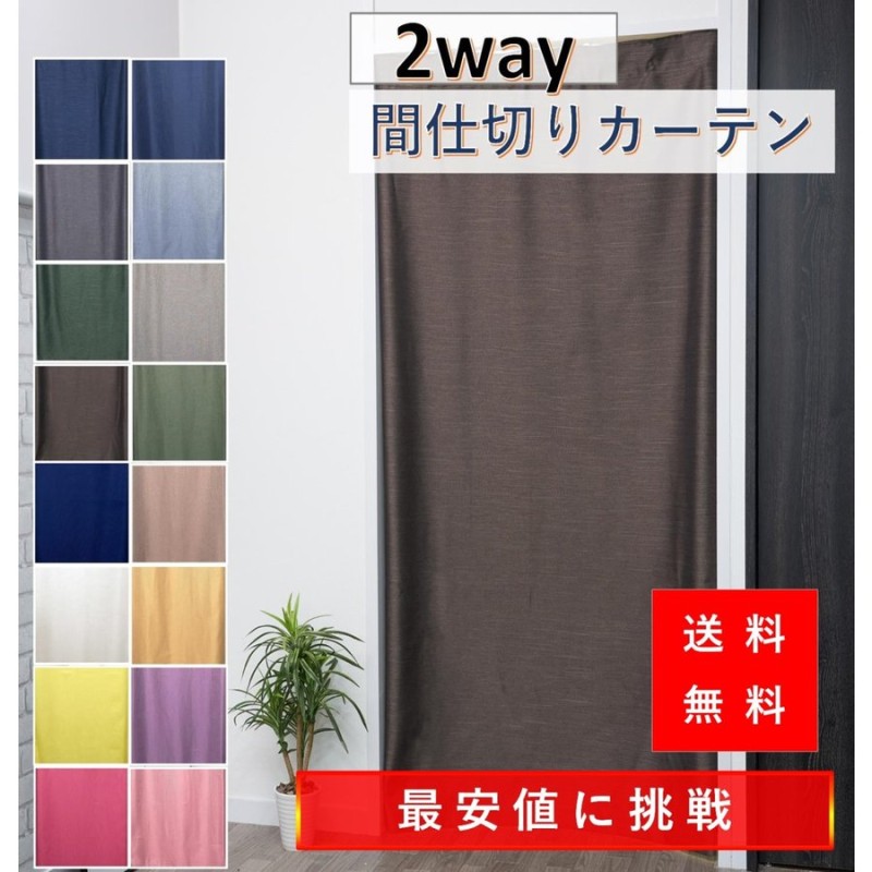 のれん おしゃれ 暖簾 UV ロング 北欧 玄関 遮光 間仕切り カーテン 幅95丈135 178 200cm １枚入 送料無料 トクプラ 通販  LINEポイント最大0.5%GET | LINEショッピング