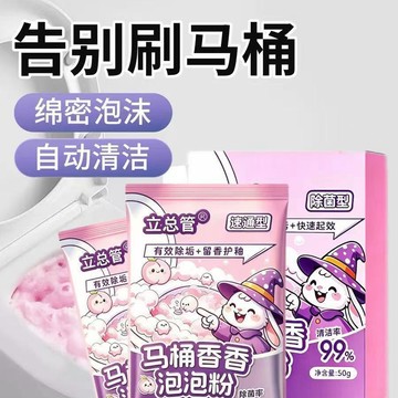 ⚡優選⭐馬桶香香泡泡粉 馬桶清潔劑 馬桶泡泡粉 去黃留香 潔廁靈 強力除垢粉 潔廁粉 泡泡清潔粉 馬桶去汙清潔粉 潔廁劑