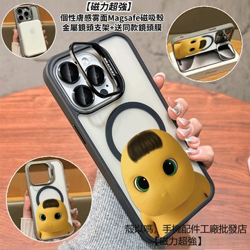 搞笑奶龍 隱形鏡頭支架磁吸手機殼 霧面 防摔保護殼 適用iPhone 17 16 15 14 13 12 Pro Max