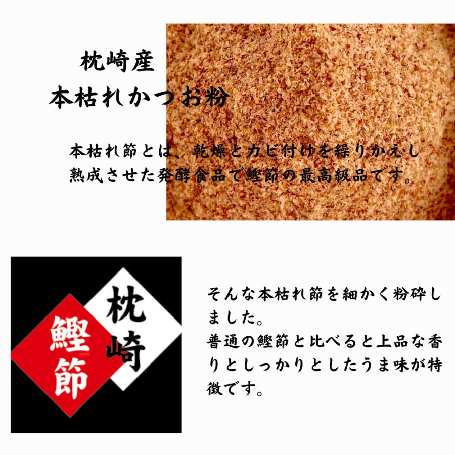 本枯節粉　枕崎産　１００g　鰹節粉　工場直送　大正１４年創業　和食の料理人様御用達