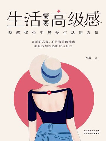 【電子書】生活需要高级感
