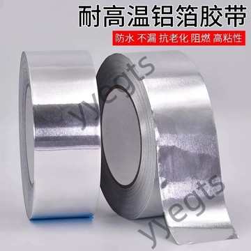 ✨ 臺灣出貨 🚚 高粘鋁箔膠帶耐高溫補鍋貼燃氣熱水器排煙管密封防水膠帶錫紙捲膠 8・6