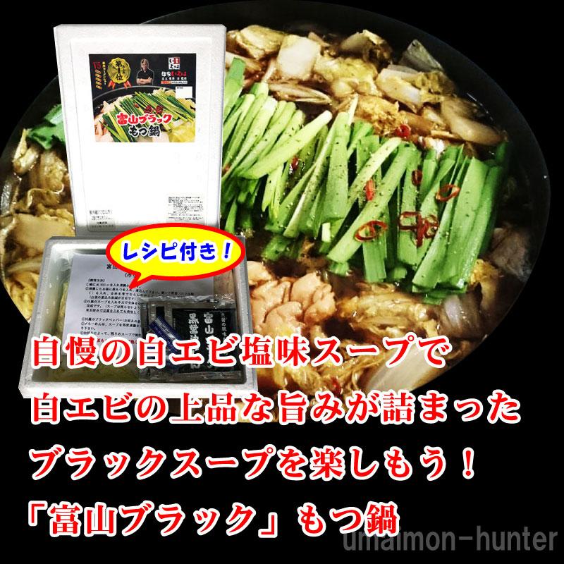 富山ブラックもつ鍋セット 〆らーめん入 2〜3人前×2セット サンフーズ 麺家いろは監修 ブラックスープ