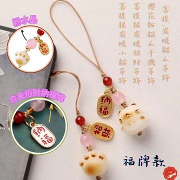 七承 過爐 開光 天然菩提根 炭燒招財貓 包包掛飾 日系可愛貓爪 納福吊飾 手工編織 手機殼掛件 鑰匙圈 療癒小物 禮物