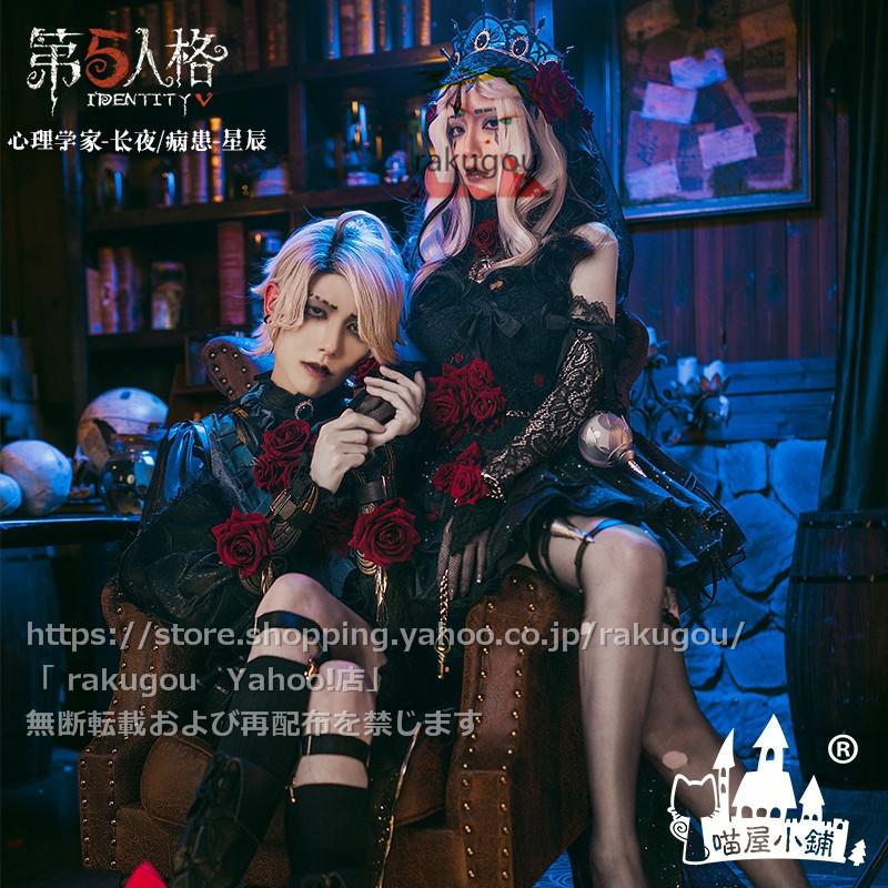 三分妄想 第五人格 Identity V 心理学者 エダ・メスマー 長夜 コスプレ