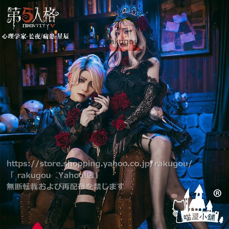 猫屋小舗】第五人格 Identity V コスプレ 心理学者 エダ・メスマー