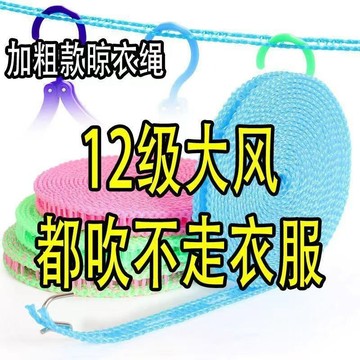 臺灣🚍8H出🉑曬掛被子神器加粗晾衣繩室內戶外免打孔涼衣繩防風防滑晾衣服繩子 TSLQ