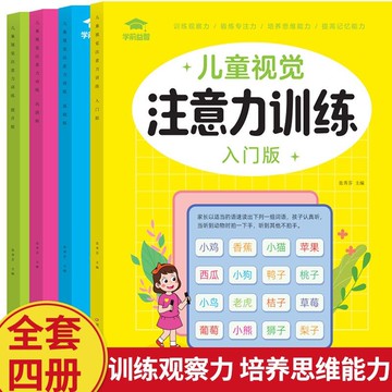 正版有貨🔥兒童6-12歲視覺注意力訓練書觀察力思維能力專注力大挑戰訓練冊