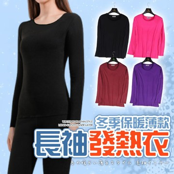 【好買購物】【快速到貨】冬季 保暖 薄款長袖 女生內搭衣 發熱衣 保暖 透氣 輕柔 女保暖衣 內搭長袖 秋冬保暖衣