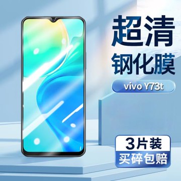 適用于vivoy73t鋼化膜VIVO Y73T手機膜超清屏幕貼膜V2164PA防偷窺防偷看防偷竊vivo y73t屏幕隱私鋼化保護膜