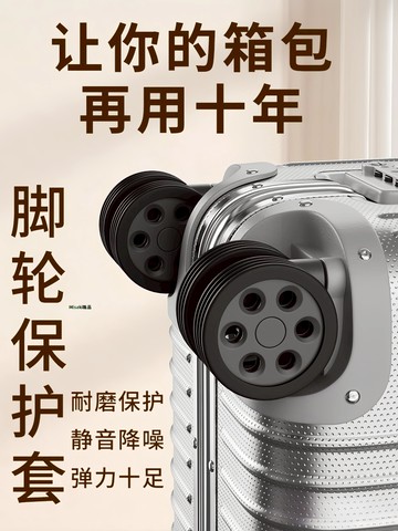 行李箱保護托運防摔加厚保護套配件旅行箱靜音輪套萬向輪膠圈替換-Misaki精品