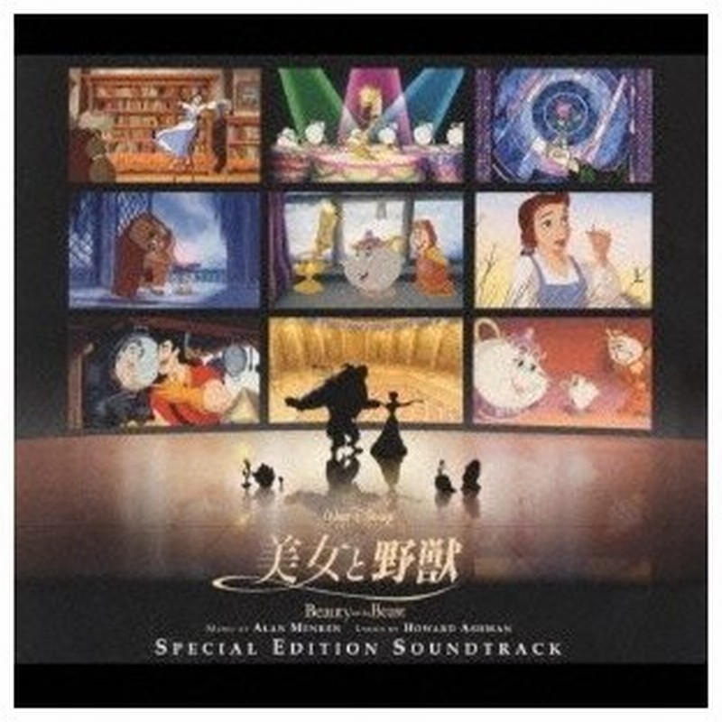 Original Soundtrack 美女と野獣オリジナル サウンドトラック スペシャル エディション 日本語版 Cd 通販 Lineポイント最大0 5 Get Lineショッピング