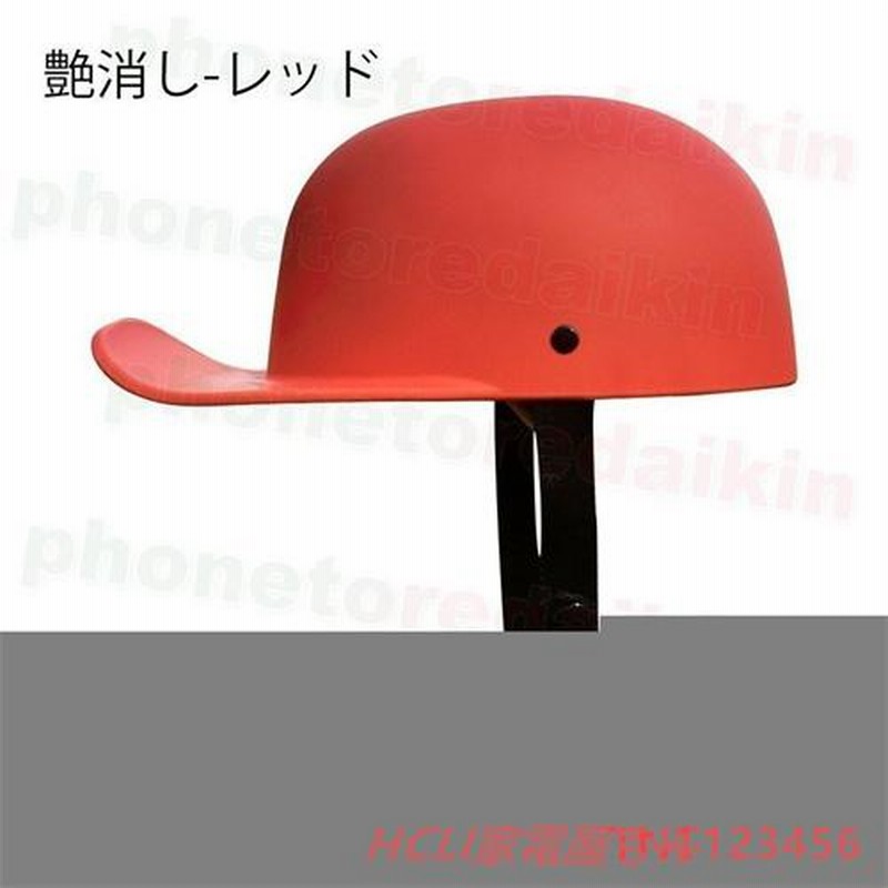 ハーフヘルメット バイクヘルメット 半キャップ 半帽 レトロ 野球帽 