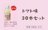 選べる甘酒 ちほまろ 150g 30本セット a-36