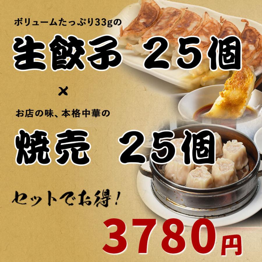 冷凍餃子・冷凍焼売（シューマイ）セットのお取り寄せ餃子33g×25個・焼売35g×25個