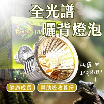 挑戰最低價  全光譜爬蟲曬背燈 發票現貨 uva uvb 爬蟲曬背燈 加溫燈泡 蘆丁雞 爬蟲燈 曬背燈 加溫燈 加溫
