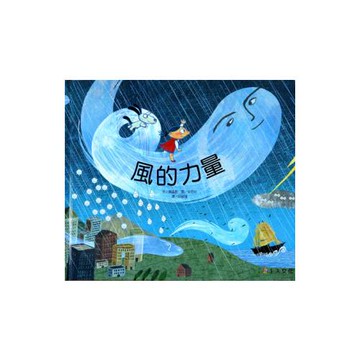 風的力量
