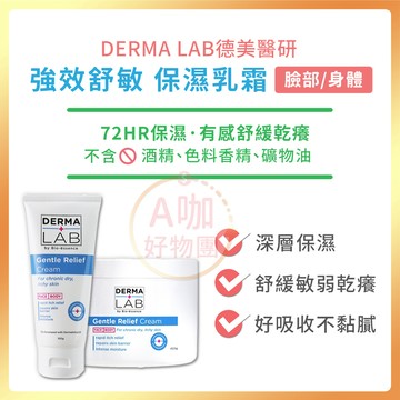 [台灣正品現貨][10倍蝦幣]德美醫研 長效舒敏 保濕 乳霜 乳液 舒敏乳液 敏感肌 derma lab A咖好物團