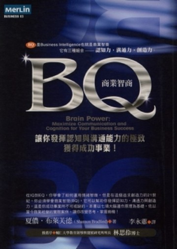 BQ商業智商[二手書_良好]