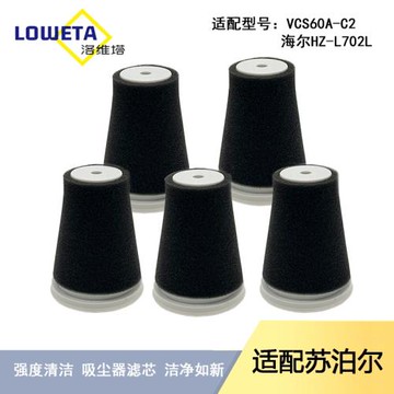 適配蘇泊爾無線吸塵器VCS60A-C2海爾HZ-L702L過濾網芯海帕棉配件