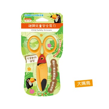 【龍品文創】 雄獅 兒童安全剪刀 大嘴鳥 動物系列 SS-101 SIMBALION
