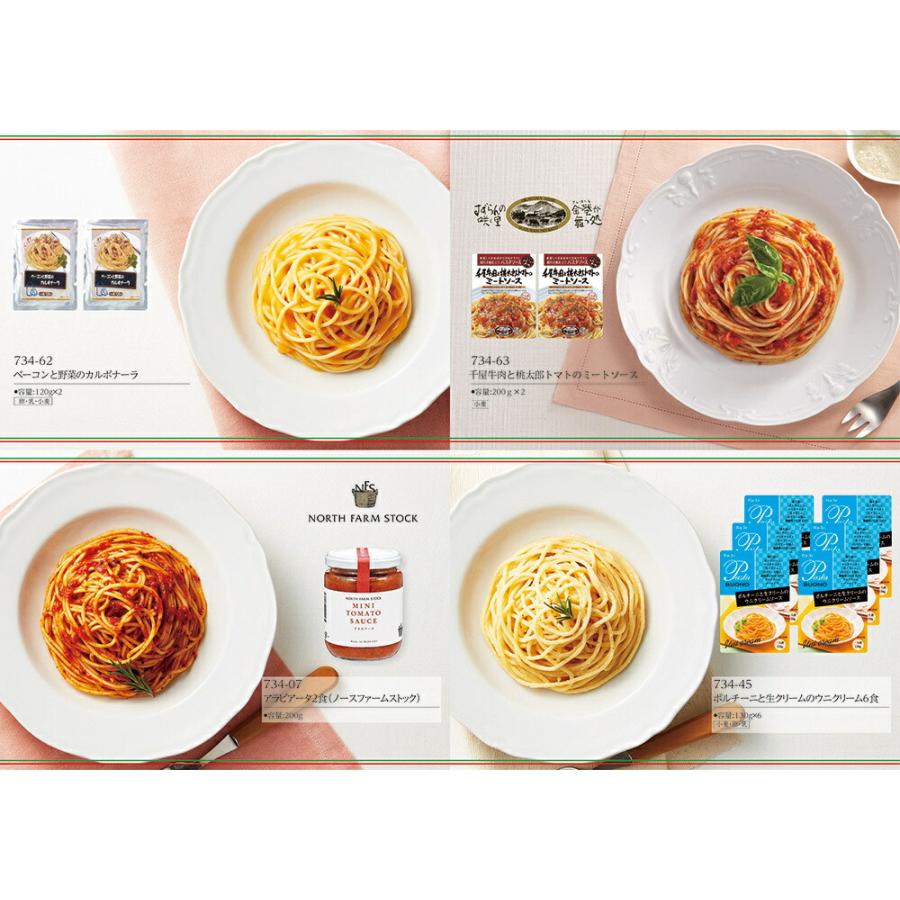 ギフト　パスタ専門カタログ　マイシー　FM-01-007　 内祝　記念品　プレゼント　お中元　お歳暮　送料無料