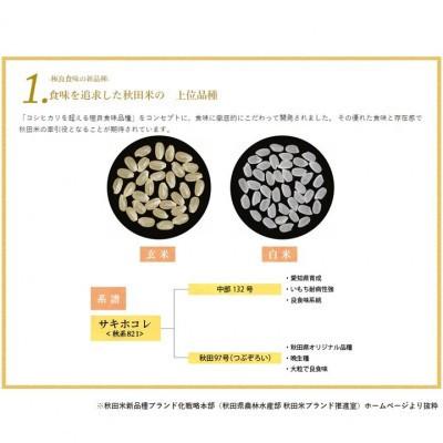 ふるさと納税 大潟村 サキホコレ2kg(精米)特栽米　白米　令和5年産