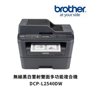 BROTHER DCP-L2540DW 無線黑白雷射雙面多功能複合機