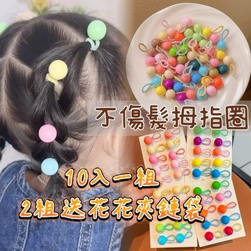 糖果色皮筋高彈力髮圈 【1組10入/20入贈夾鏈袋】 女孩髮圈 兒童髮繩 兒童髮圈 兒童髮飾 女童可愛髮圈 兒童造型髮圈