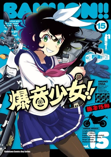 【電子書】爆音少女!! (15)