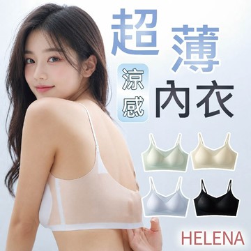 【海麗娜】超薄涼感無痕內衣 透氣美背無鋼圈內衣 半透明細肩帶降溫內衣 舒適聚攏固定杯運動內衣 內著【B178】